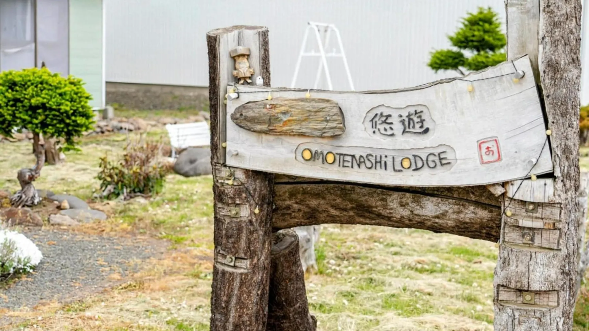 Omotenashi Lodge Yuyu - Vacation Stay 11761 Nakafurano Japan
